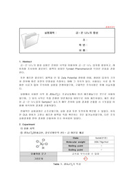 금, 은 나노의 합성실험(입자제조) 결과레포트(A+)