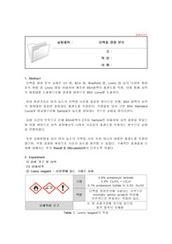 단백질 정량 분석 결과 레포트(A+)