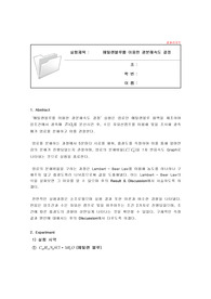 메틸렌블루를 이용한 광분해속도 결정 결과 레포트(A+)
