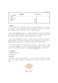전기도금 결과 레포트(A+)