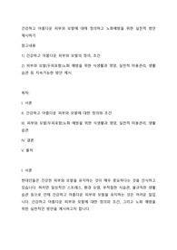건강하고 아름다운 피부와 모발에 대해 정의하고 노화예방을 위한 실천적 방안 제시하기