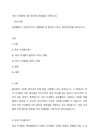 독성 미네랄에 의한 탈모증 예방법을 기재하시오.
