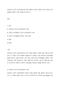 피아제의 인지적 상호작용주의에 대해 설명하고 해당 이론을 근거로 영아의 언어발달을 지원하기 위한 방안을 제시하시오.