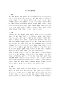 작문-비혼 지원금 제도 반대