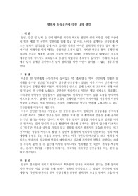 작문-범죄자 신상 공개에 대한 나의 생각