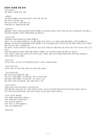 의정부성모병원 면접 간호사 (신규간호사 최종합격자, 인성+직무 면접질문, 30초 자기소개서, 기출+실제기출 답변적어놓음)