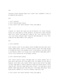 아동수학지도] 영유아 수학교육과 관련된 인지적 구성주의 이론이 교육현장에서 기여하는 점과 보완해야 할 점을 설명하시오.