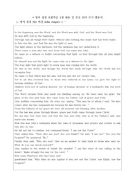 요한복음 1장 영어버전 쓰기 학습지