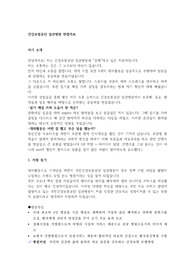 [2023 건강보험공단 일산병원 신규간호사] 건보일산 5년치 면접 족보 단권화