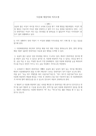 다문화 대상자와 의사소통 및 효과적 의사소통 대본(다문화)