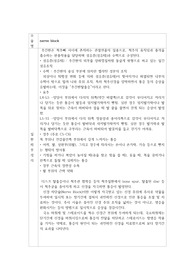 Nerve block 수술실 레포트(척추 해부생리, nerve block 수술방법, 사용되는 약물 종류, 준비물, spinal needle과 epidural needle의 차이
