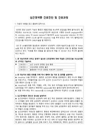 &lt;과제&gt; 심근경색증 간호과정 2개 A+ (간호과정 자세함)