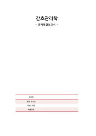 문제해결보고서