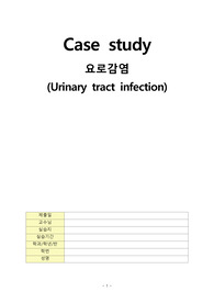 성인간호학 실습 요로감염(urinary tract infection) case study A