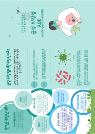 성인간호학/급성위장염 AGE/대상자 교육자료/팜플렛