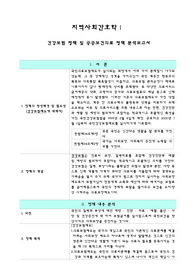 지역사회간호학) 건강보험 정책 및 공공보건의료 정책 분석보고서
