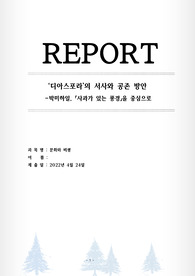 박미하일, &lt;사과가 있는 풍경&gt; 비평문 (디아스포라 문학)