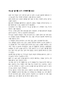 어느날 일기를 쓰기 시작했다 독후감