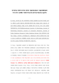 경기대학교 언론미디어학과 대학원 기출문제유형분석 기출문제패턴탐색 자기소개서 성공패턴 지원동기작성요령 입학시험 면접시험 논술주제