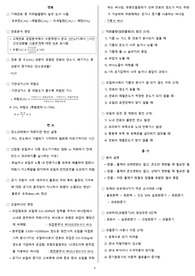 에너지관리기사 실기 기출 요약 자료