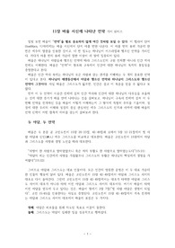 성경적_신학적_역사적 관전에서 본 언약신학(11장 바울 서신에 나타난 언약)