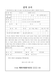 [공적조서][공적 조서] 봉사활동에 공적이 큰 사람에 대한 공적조서 예문입니다. 봉사활동 유공자 공적조서 작성은 매우 어렵고 까다롭습니다. 따라서 본 예시를 통해 쉽게 간편하게 공적조서를 작성하시길 바랍니다.