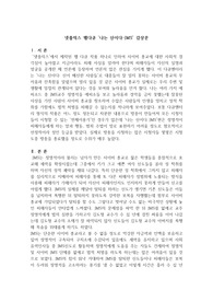 넷플릭스 웹 타큐 &#039;나는 신이다&#039; JMS 정명석편 감상문 입니다.