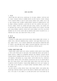 작문-난민 수용 반대