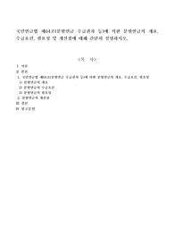 국민연금법 제64조(분할연금 수급권자 등)에 의한 분할연금의 개요, 수급요건, 필요성 및 개선점에 대해 간단히 설명하시오.