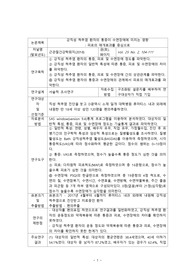 성인간호학 실습 논문요약 근골격계(강직성 척추염 환자의 통증이 수면장애에 미치는 영향)