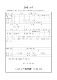 [공적조서][요청자료] 독립유공자 건국훈장 애국장 추서 공적조서 예시입니다. 독립유공자 훈장 추서 공적조서 작성은 매우 난도가 높은 작업입니다. 따라서 본 예시문을 반드시 보셔야 합니다.