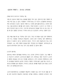 걸리버 여행기 - 조너슨 스위프트