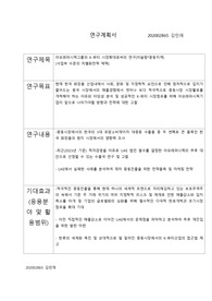 화장품 시장 개척을 위한 연구계획서