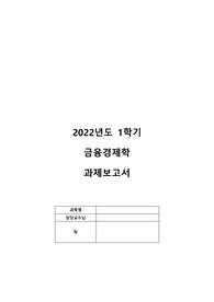 금융경제학_2022 1학기_과제