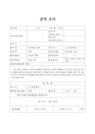 스승의 날 교육 유공자 표창 공적조서 예시입니다.