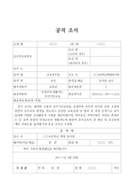 스승의 날 교육 유공자 표창 공적조서 예시입니다.
