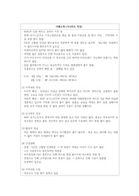 지역사회간호학 독거노인 시나리오 (a+보장, 피드백 수정완료)
