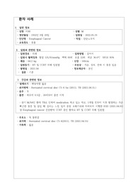 성인간호학 식도암 대상자 사례연구보고서 case study 케이스 스터디 (간호진단2개, 간호과정 2개, a+보장, 피드백 수정 완료, 교수님 극찬하신 케이스 스터디 입니다)