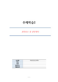 여성간호학실습_분만요소 및 분만생리 보고서 레포트