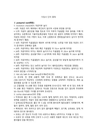 여성간호학실습_여성병동 관련 용어 정리 지침서 (내용정리)