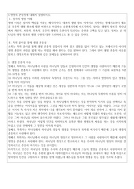 생명과 목회(생명의 존엄성, 참된 목회와 목회윤리) 요약