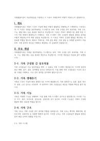 가족발달이론의 주요개념들을 서술하고 이 이론이 가족문제에 어떻게 적용되는지 설명하시오.