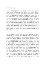 창세기-박재갑-독후감