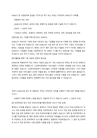 한국자산관리공사 통계조사 직무 2023 상반기 합격자소서