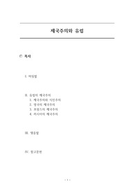 유럽 국가들의 제국주의