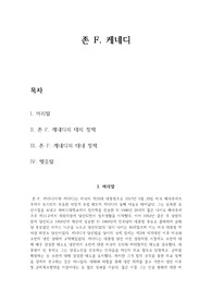 존.F.케네디