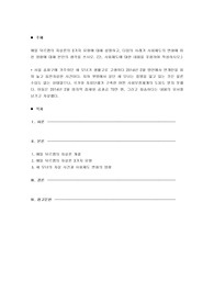 에밀 뒤르켐의 자살론의 3가지 유형에 대해 설명하고, 다음의 사례가 사회제도의 변화에 미친 영향에 대해 본인의 생각을 쓰시오.