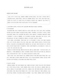 윤리사례보고서 - 임신중절, 낙태 관련