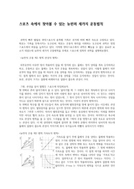 스포츠 속의 과학지식 - 뉴턴의 3가지 운동 법칙