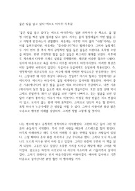 물은 답을 알고 있다-에모토 마사루-독후감